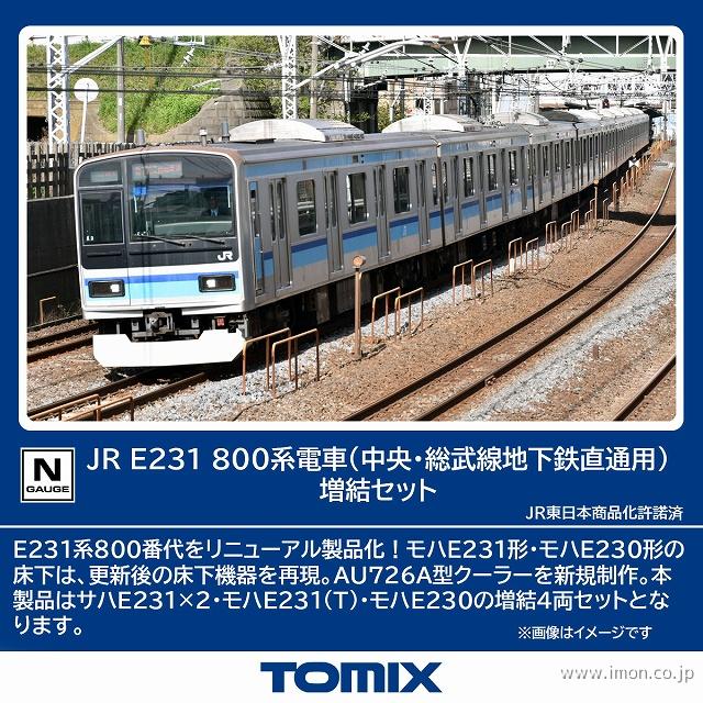 Amazon | マイクロエース Nゲージ E231系800番台 東西線 基本6両