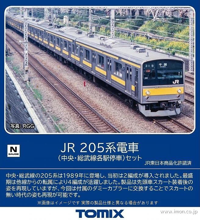 ２０５系　中央・総武線各駅停車　１０両