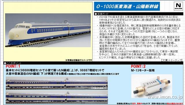 Amazon | トミーテック TOMIX Nゲージ 国鉄 0-1000系 東海道・山陽