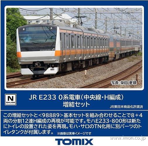 Ｅ２３３系　　　０番台　中央線Ｈ編成　増結６両
