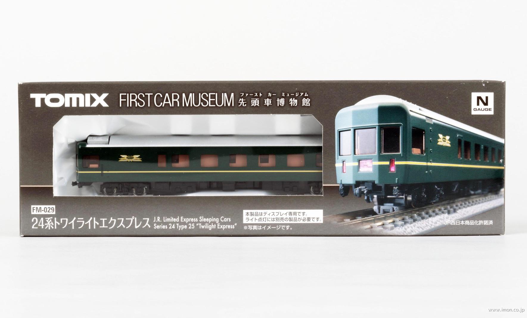 ファーストカーＭＵＳ【トワイライト】