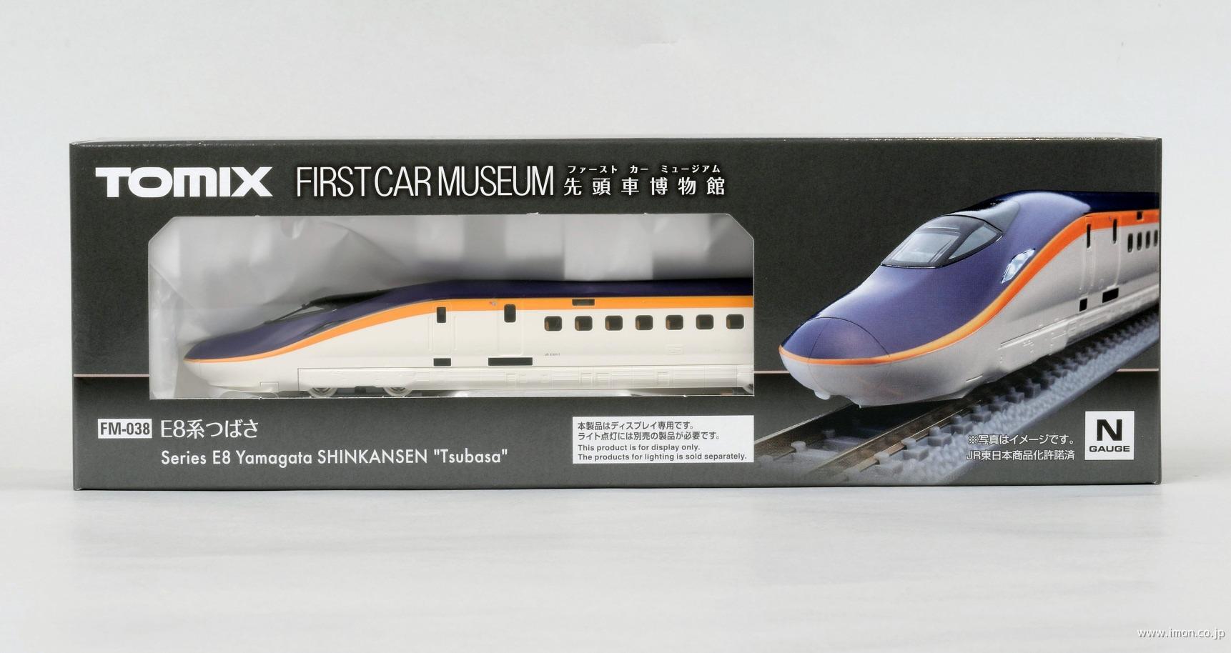 ファーストカーミュージアム　Ｅ８系【つばさ】