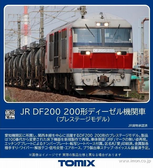 DF200 200 | 鉄道模型店 Models IMON
