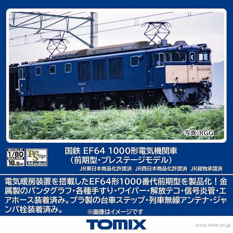ＥＦ６４　１０００　前期型　プレステージ