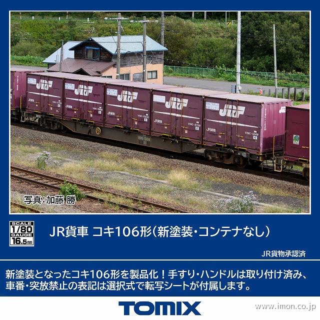 JR貨物 HOゲージ 貨物コンテナ 細める 5両セット