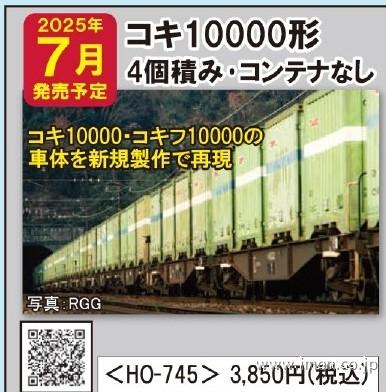 コキ１００００　　４個積み・コンテナ無