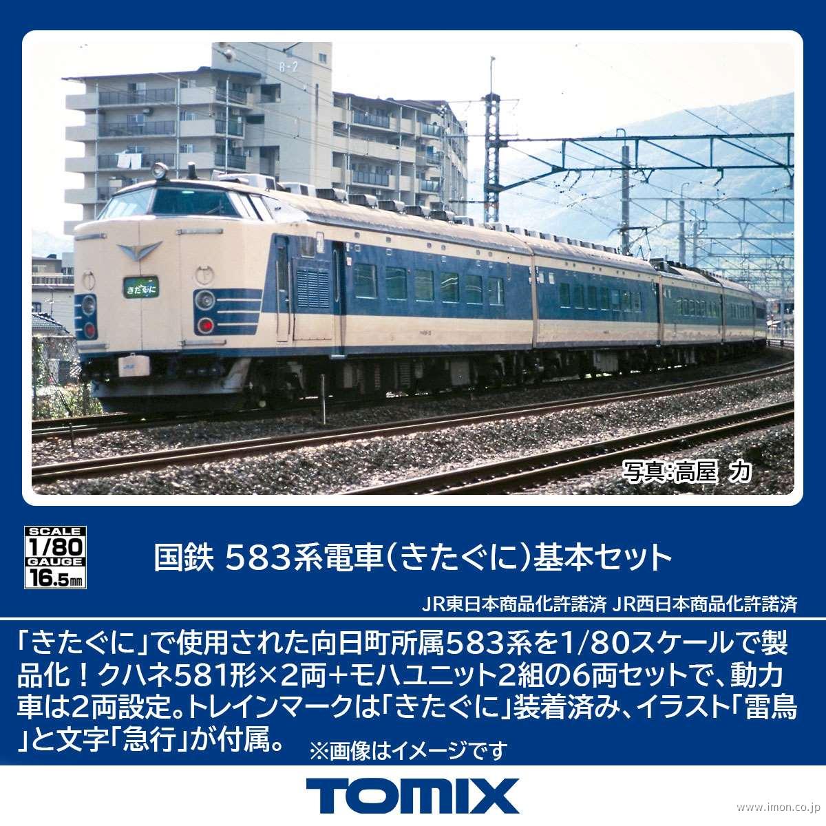 ５８３系〔きたぐに〕基本６両