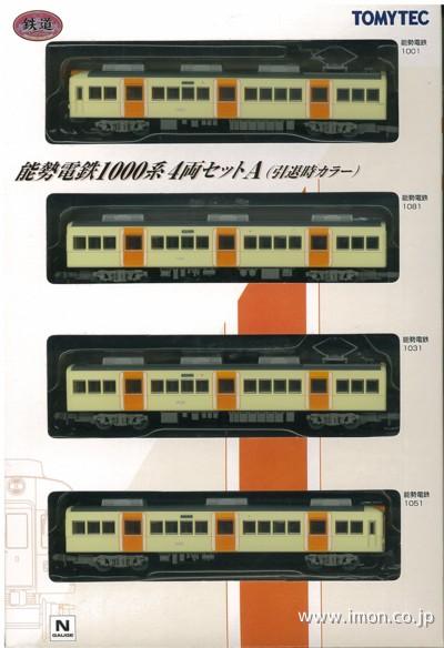 鉄コレ　能勢鉄道１０００系Ａ　４両