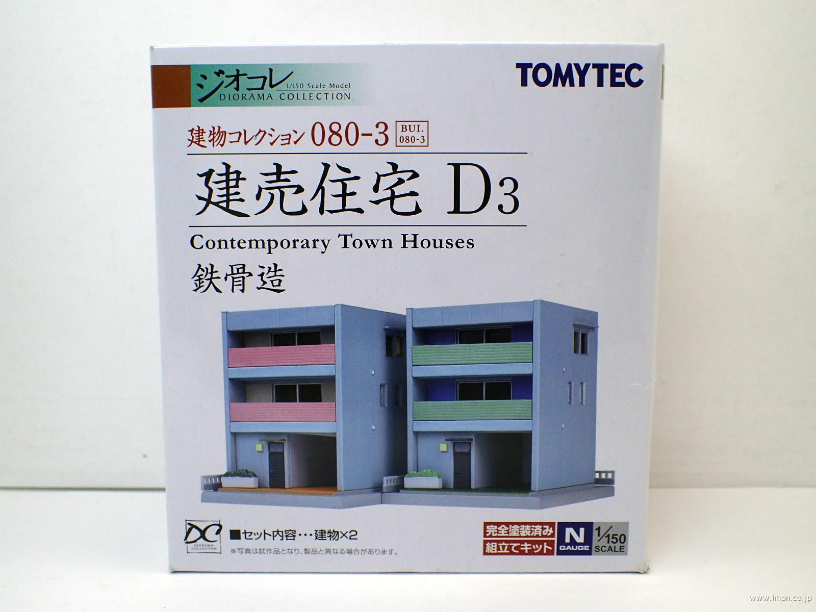 建コレ０８０－３　建売住宅Ｄ３鉄骨造