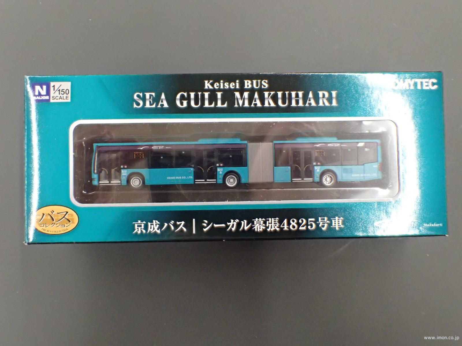バスコレ　京成連節バス幕張４８２５車