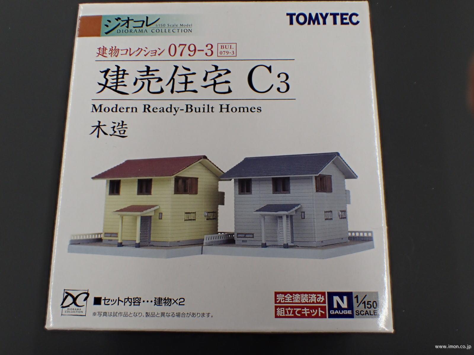 建コレ０７９－３　建売住宅Ｃ３木造