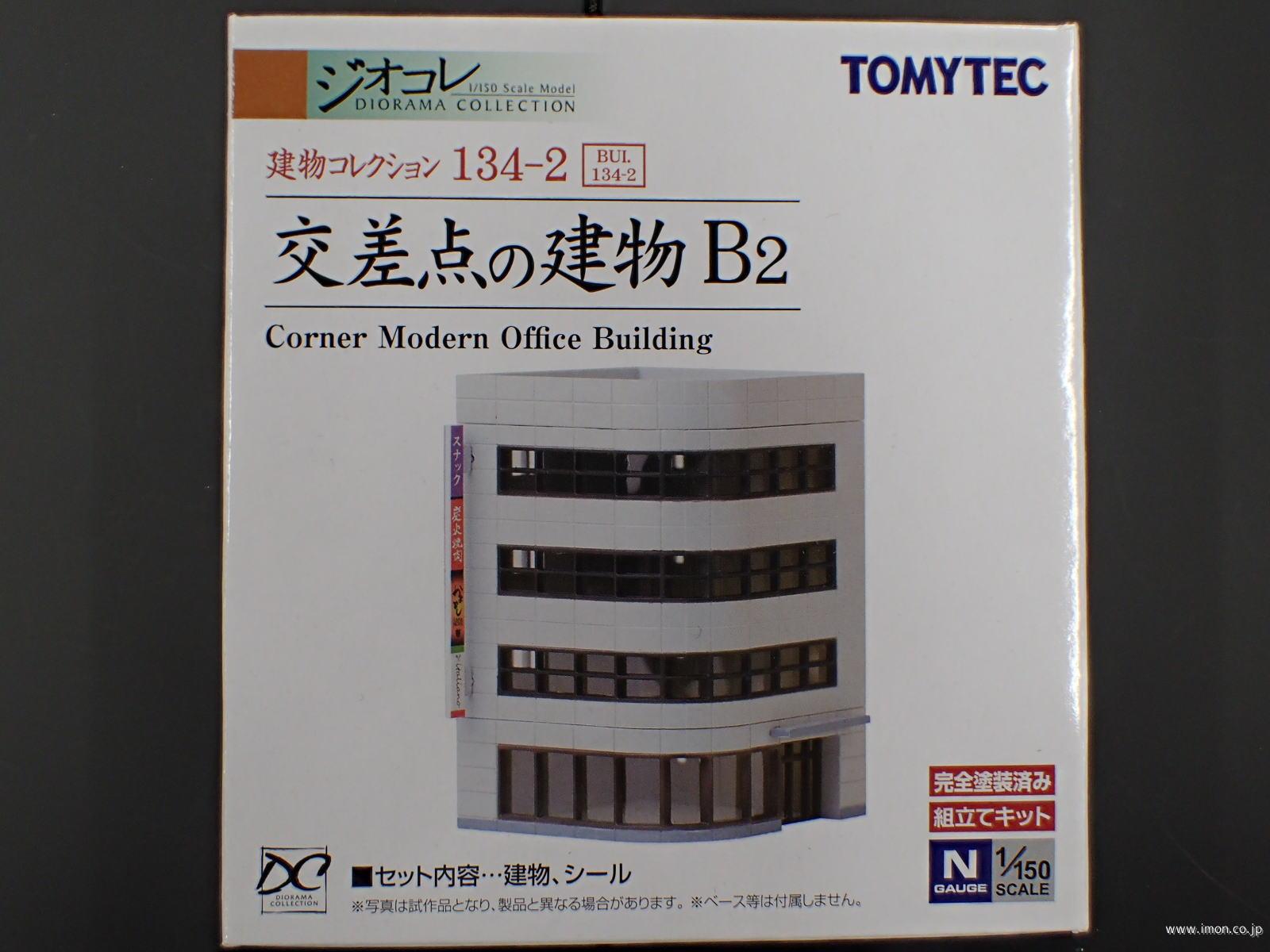 建コレ１３４－２　交差点の建物Ｂ２