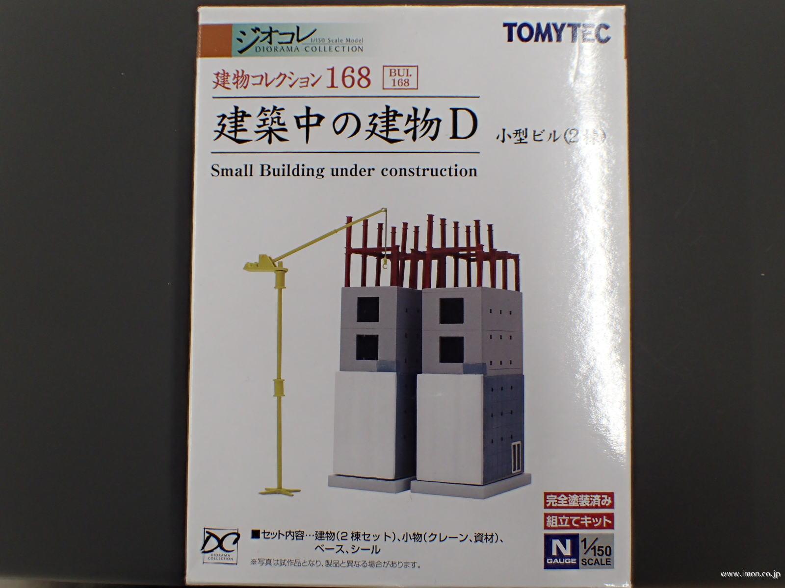 建コレ１６８　建築中の建物Ｄ