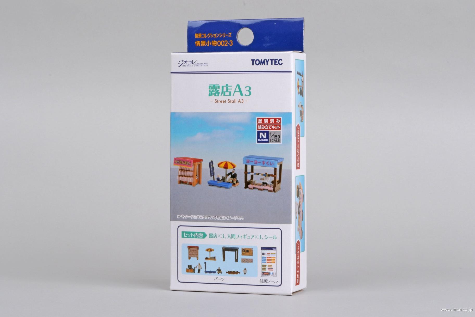 情景小物００２－３　露店Ａ３