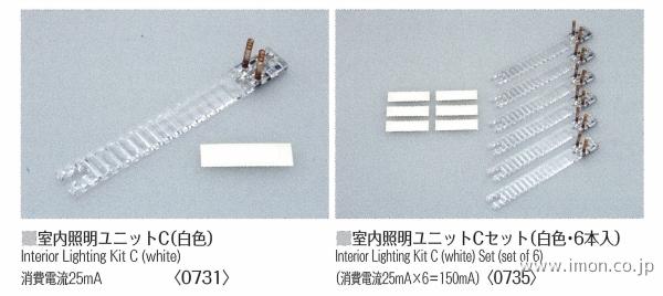 ０７３１　照明Ｃ幅広白１本