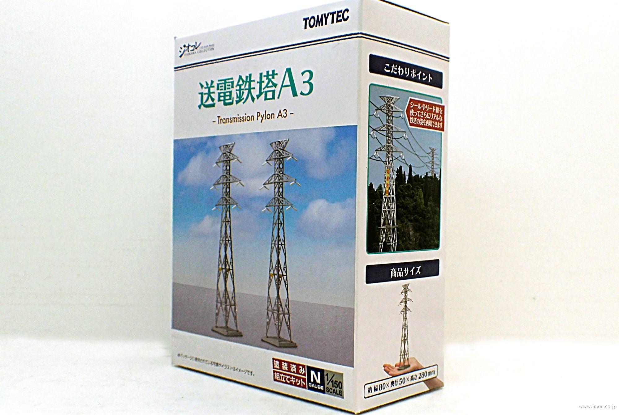 情景小物０８４－３　送電鉄塔Ａ３