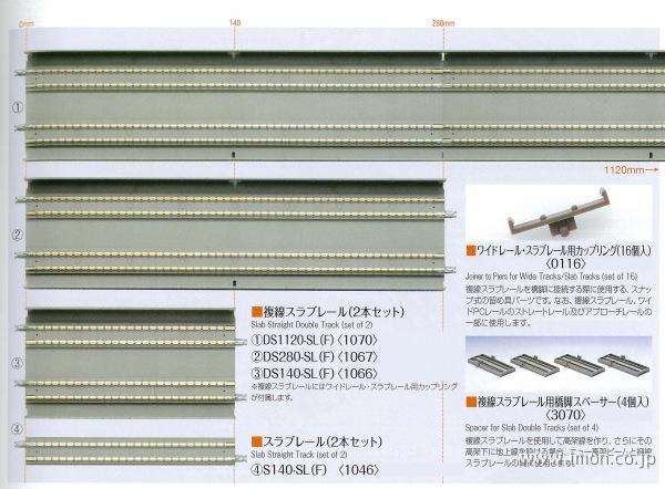 １０７０　複線スラブＤＳ１１２０