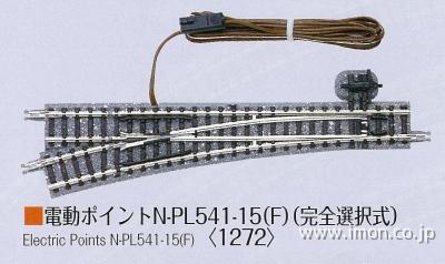 １２７２　電動ＮＰＬ５４１－１５