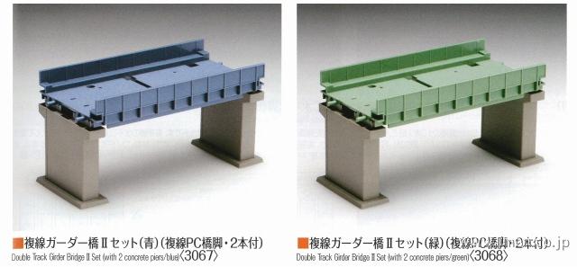 ３０６７　複線ガーダー橋Ⅱセット　青