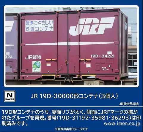 １９Ｄ－３００００形コンテナ　３個