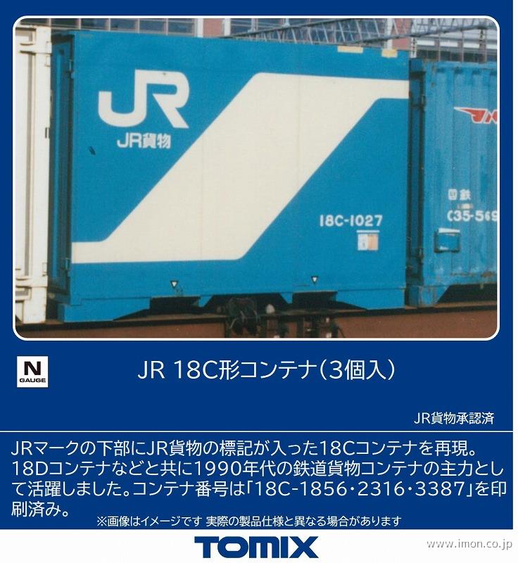 ３１９６　１８Ｃ形コンテナ（３個入）