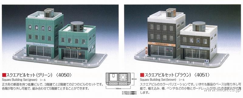 ４０５０　スクエアビル（グリーン）