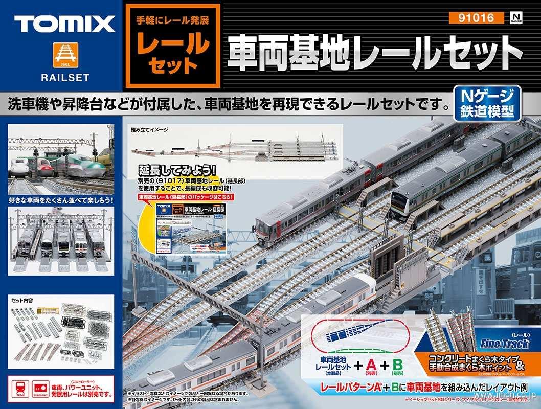 ９１０１６ 車両基地レールセット | 鉄道模型店 Models IMON