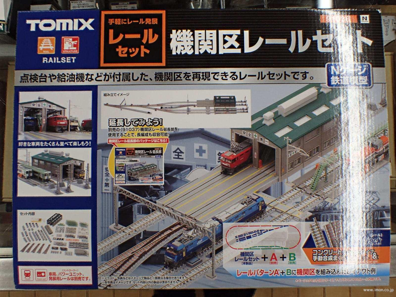 ９１０３７ 機関区レールセット延長部 | 鉄道模型店 Models IMON