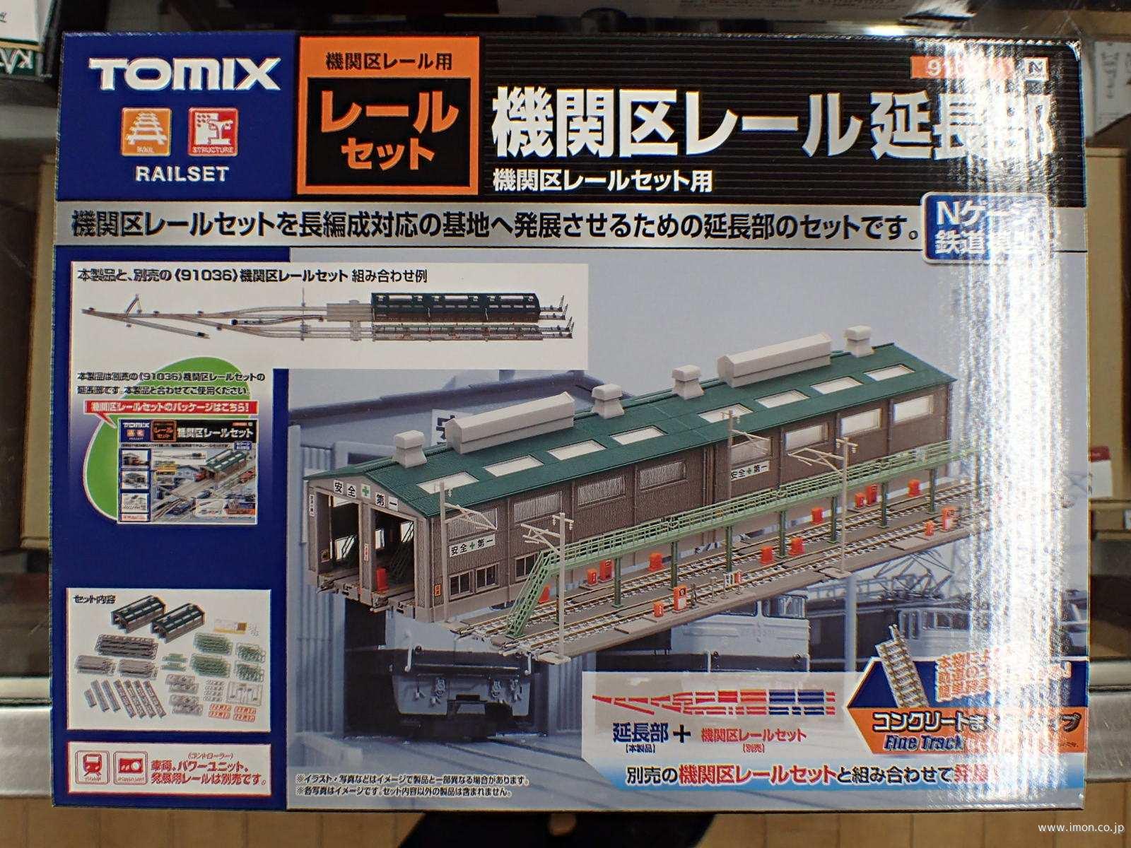 新春セール！新品TOMIX91036機関区レールセット\u002691037延長部