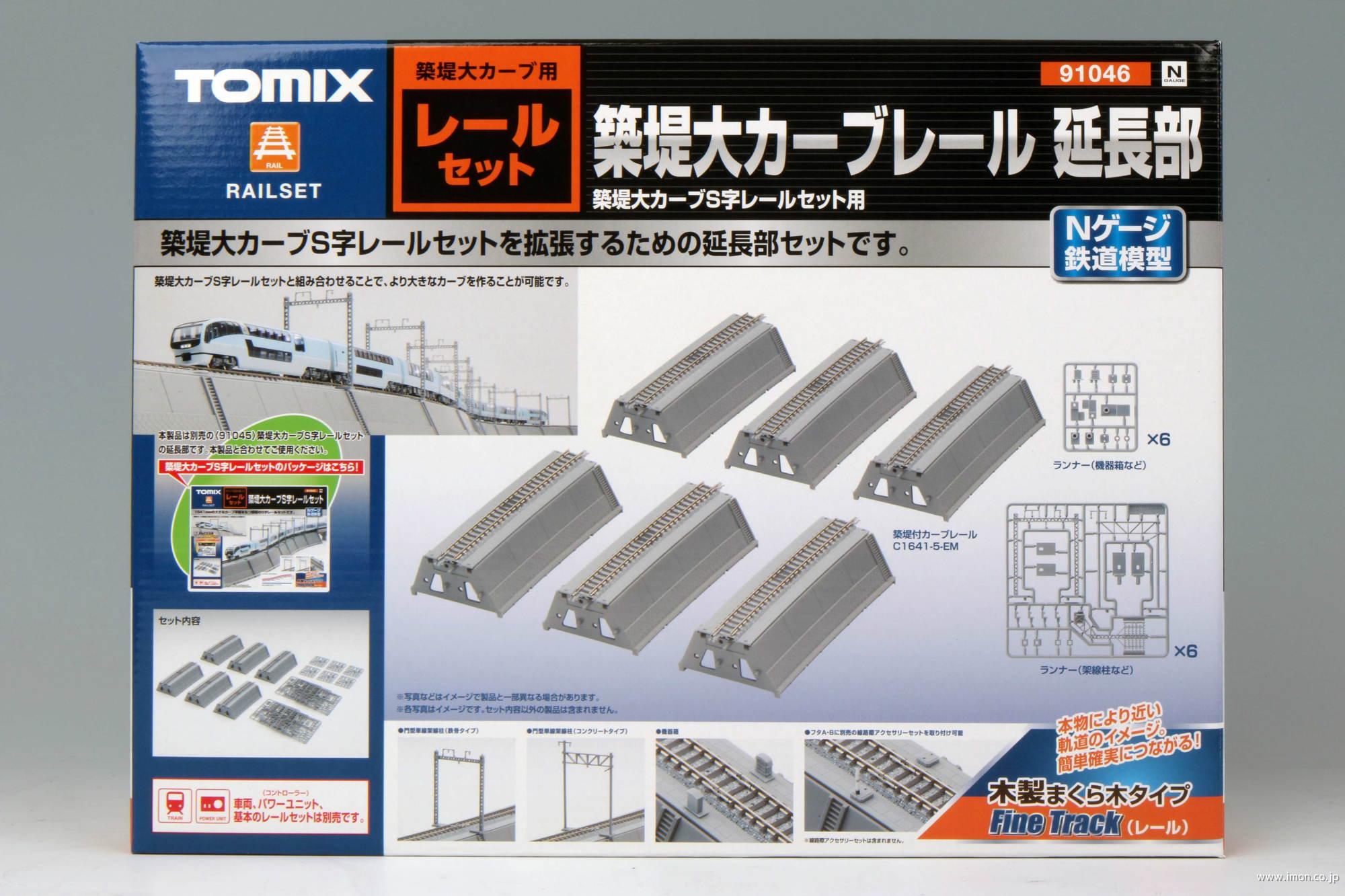 ９１０４６　築堤大カーブレール延長部