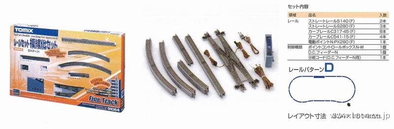 TOMIX レールセット複線化セット 91064 91064 複線化セット D F
