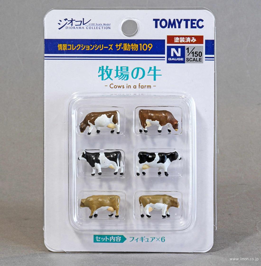 ザ・動物１０９　牧場の牛