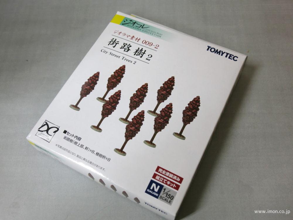 ジオラマ素材００９－２ 街路樹２ | 鉄道模型店 Models IMON