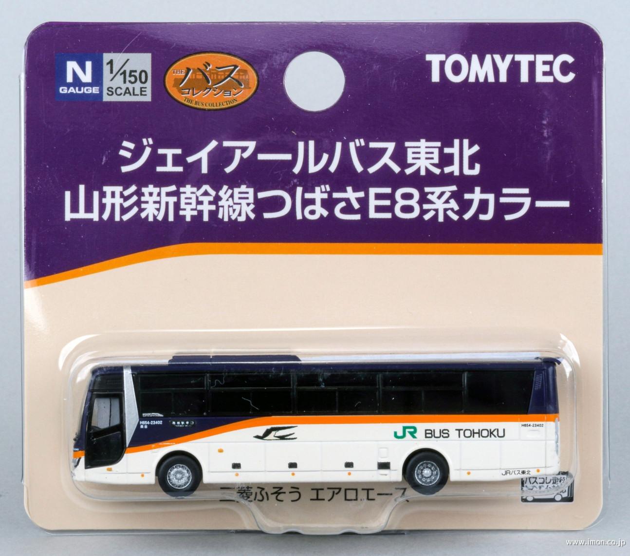 ジェイアールバス東北　山形新幹線つばさＥ８系カラー