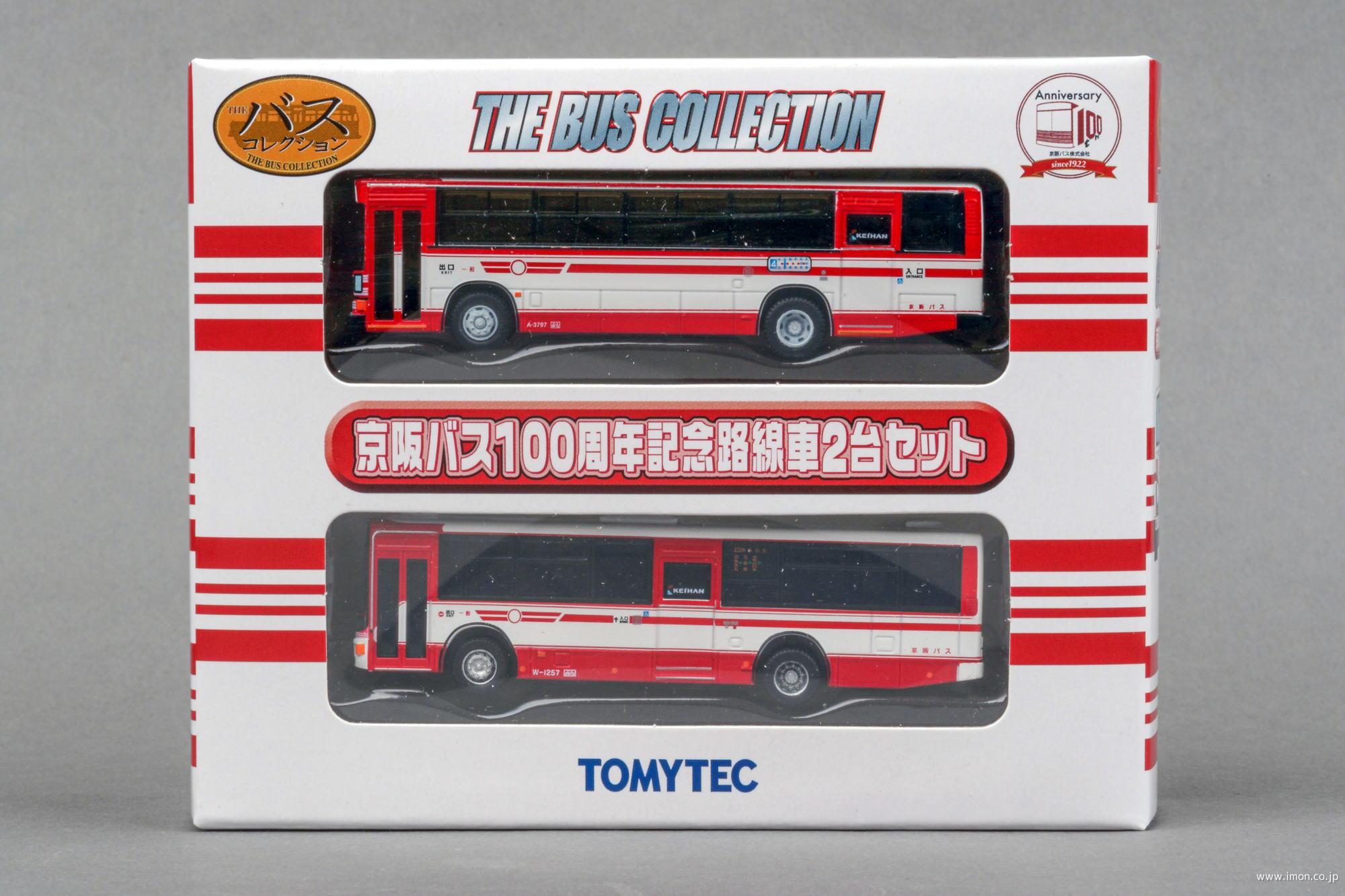 バスコレ　京阪バス１００周年記念２台