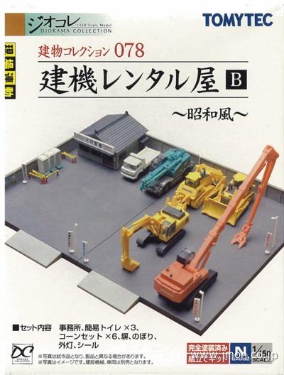 建コレ０７８　建機レンタル屋Ｂ