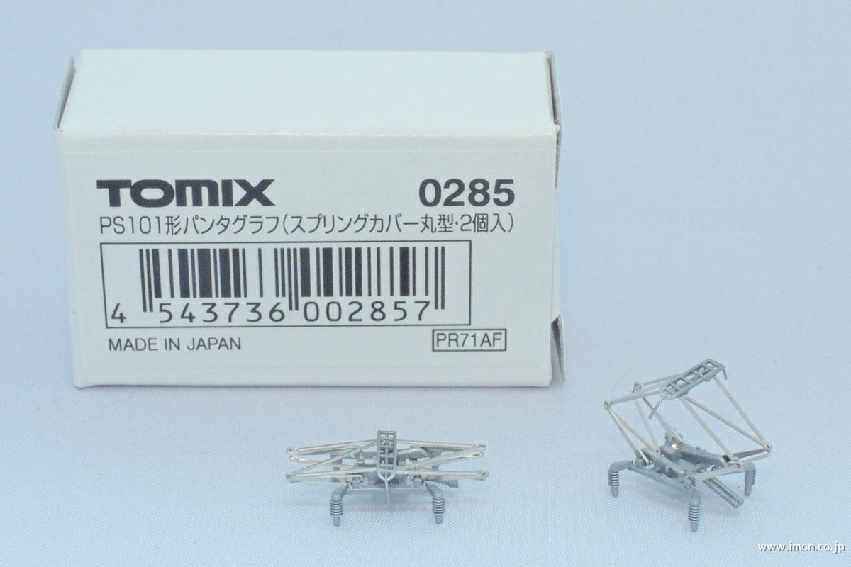 ０２８５　ＰＳ１０１カバー　パンタ