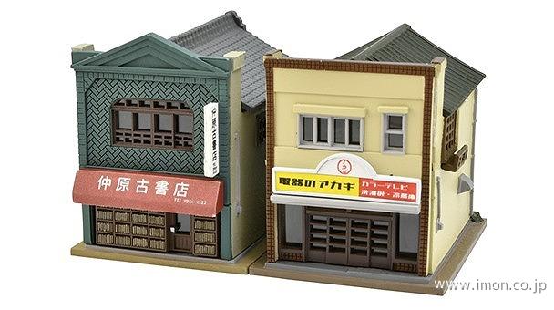 建コレ１８９　古本屋・電気屋