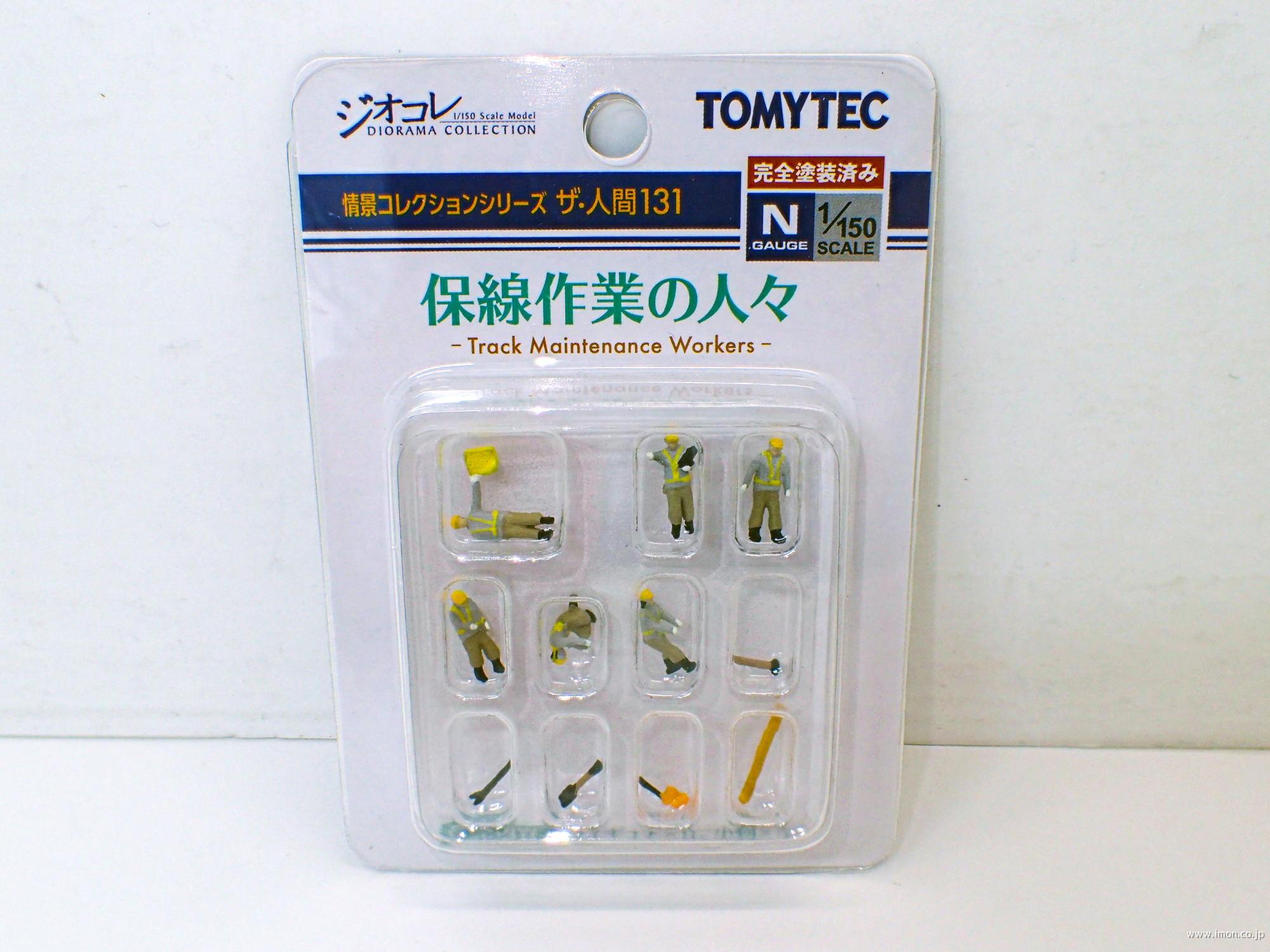 ザ・人間１３１　保線作業の人々