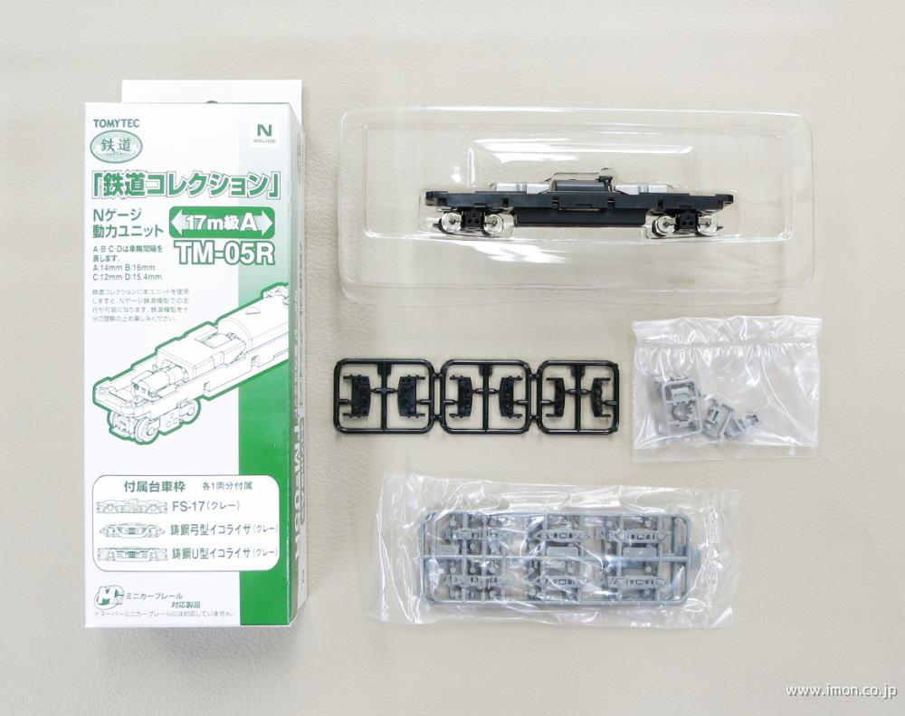 ＴＭ０５Ｒ＿１７ｍ級Ａ動力ユニット