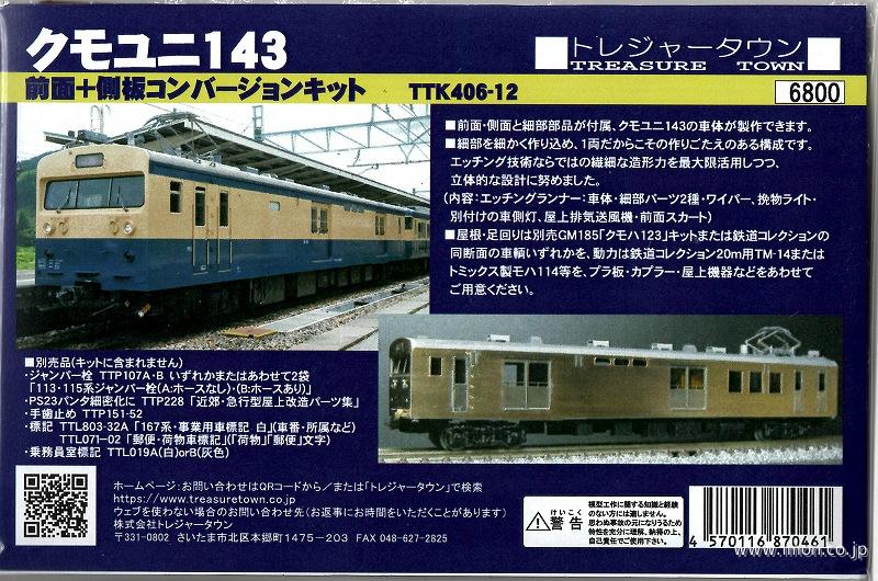 クモユニ１４３