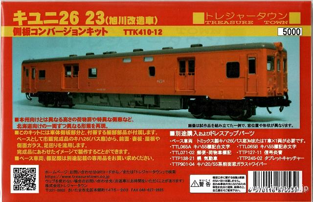 キユニ２６　２３　キット