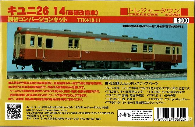キユニ２６　１４　キット