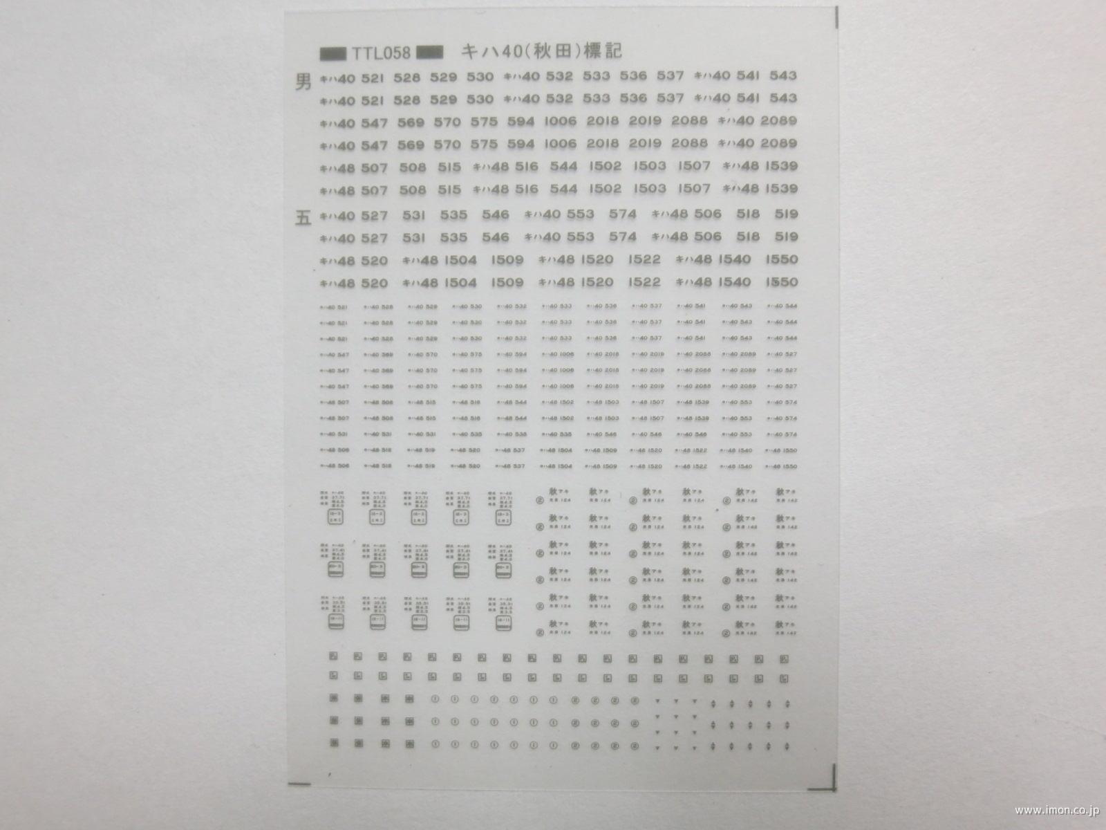 キハ４０　秋田標記　ねずみ１号