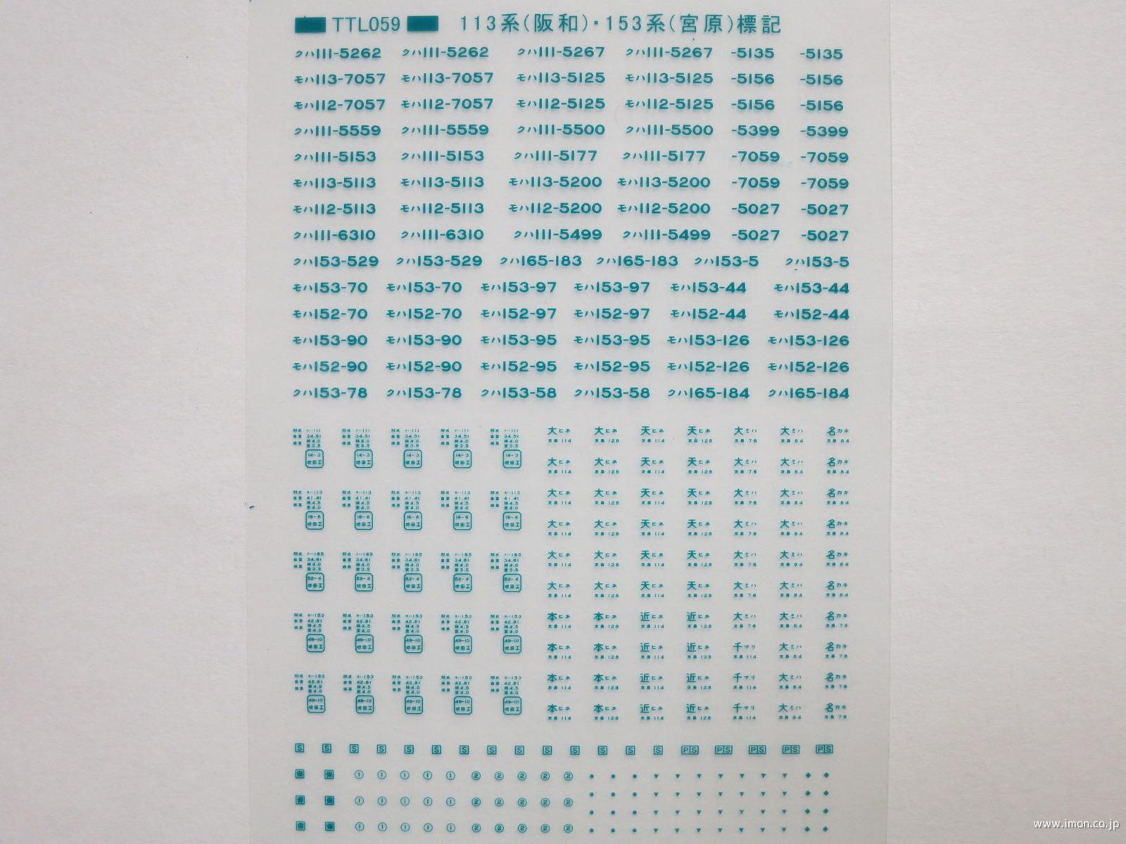 １１３系阪和１５３系宮原標記青２２特