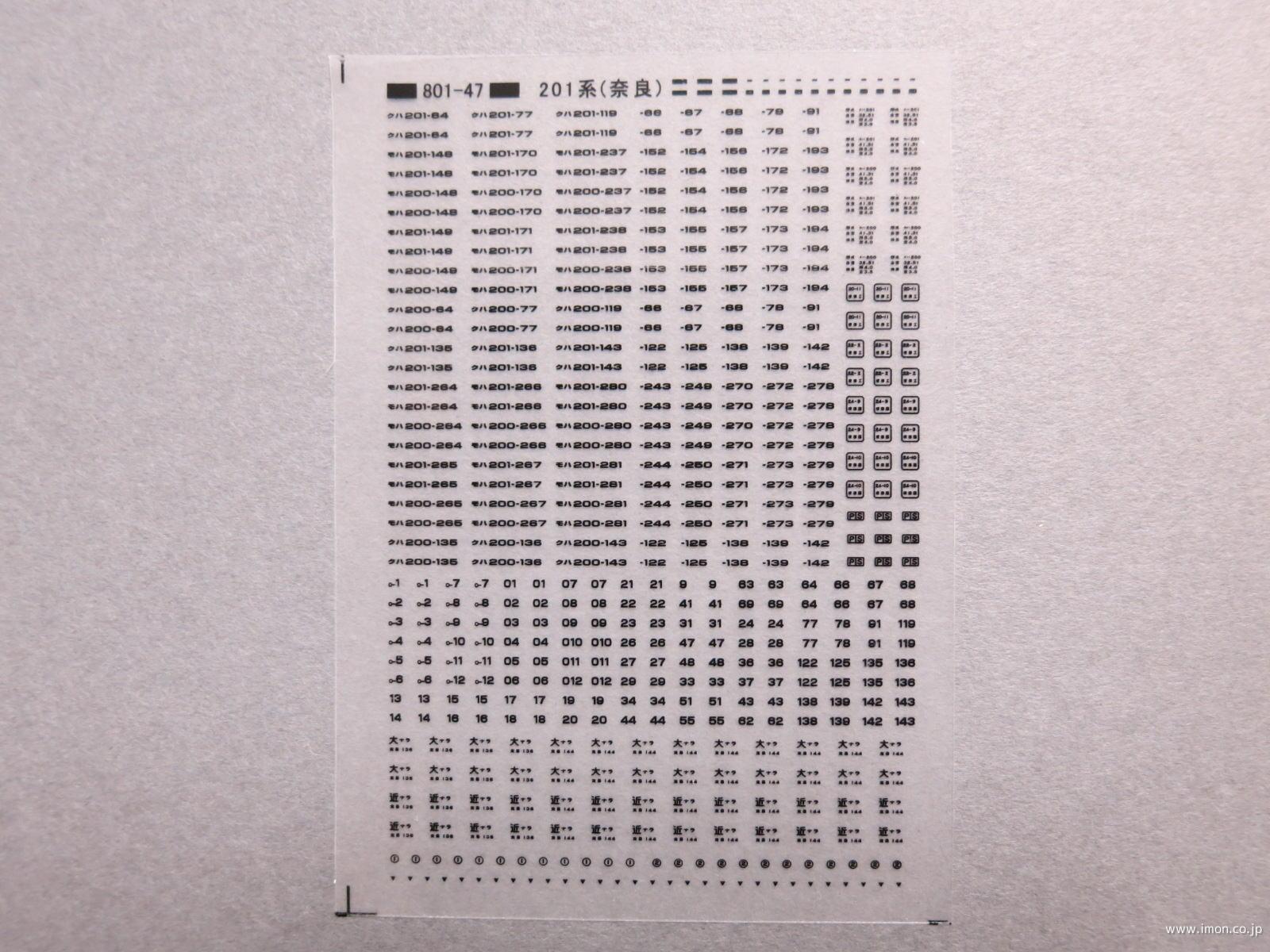 ２０１系標記（奈良）　黒