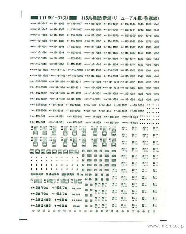 １１５系標記（新潟・復活国鉄色他）緑