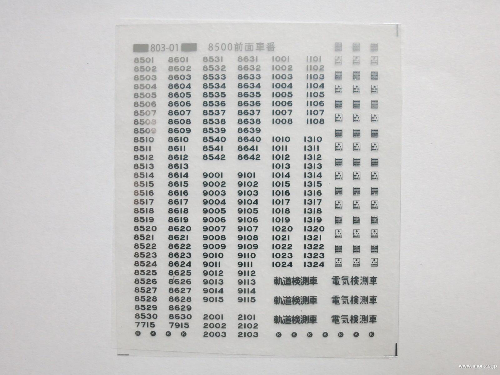 ８５００・９０００系メタリック標記