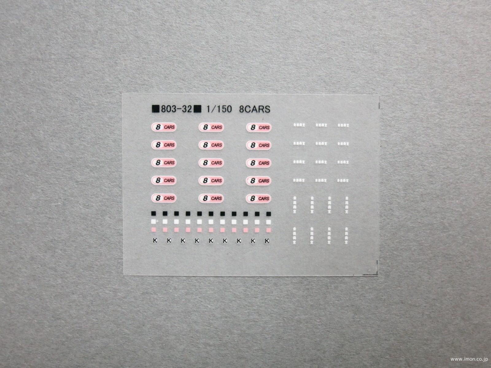 東急５０５０系前面８ｃａｒｓ標記