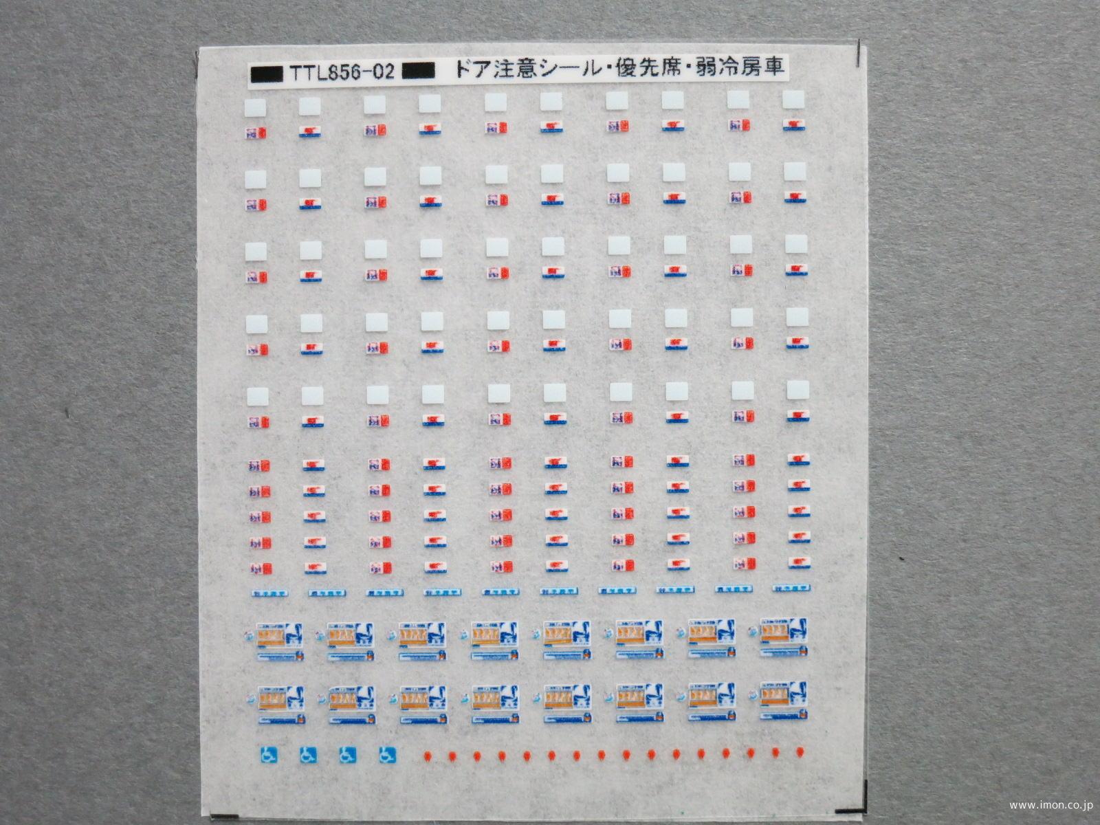 ドア注意・優先席表示インレタ　東武線